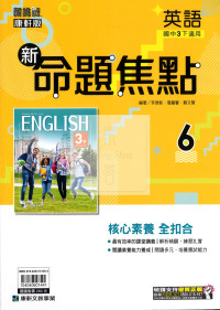【國中114下】康軒國中命題焦點講義 英語(6)-國三ˊ下